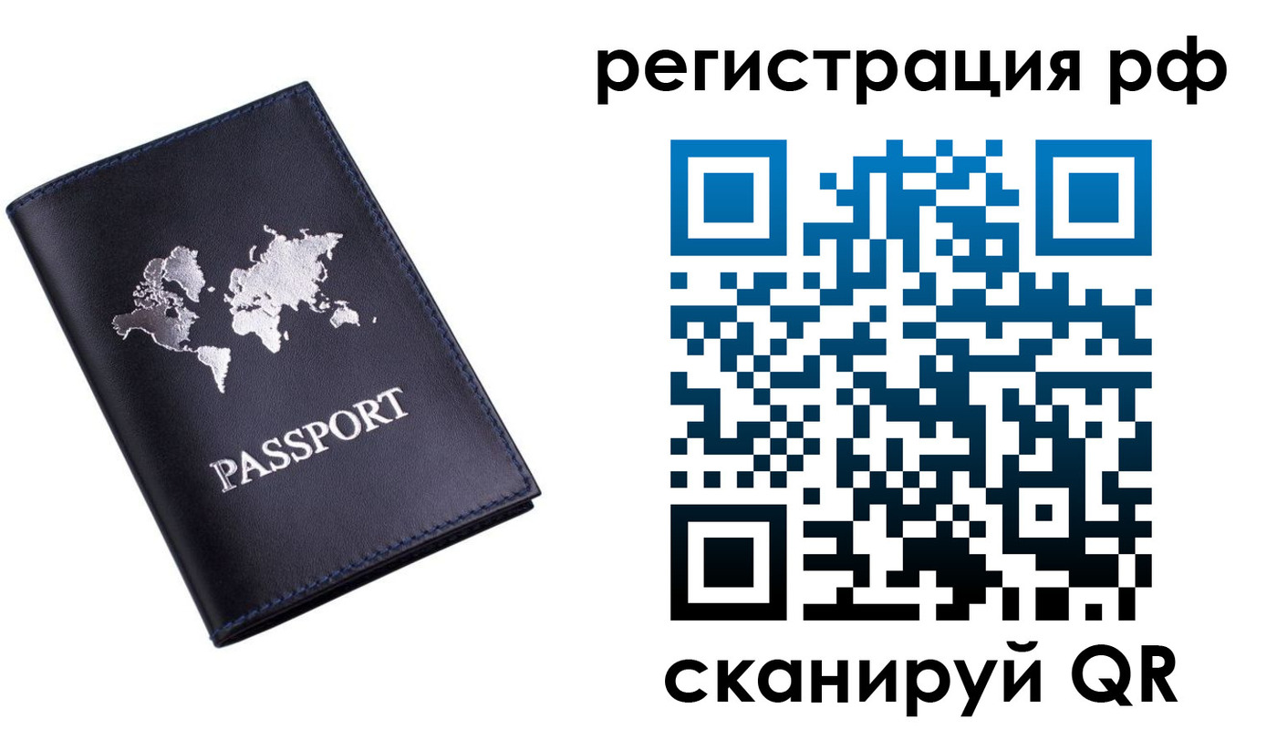 прописка паспорт в Якутии