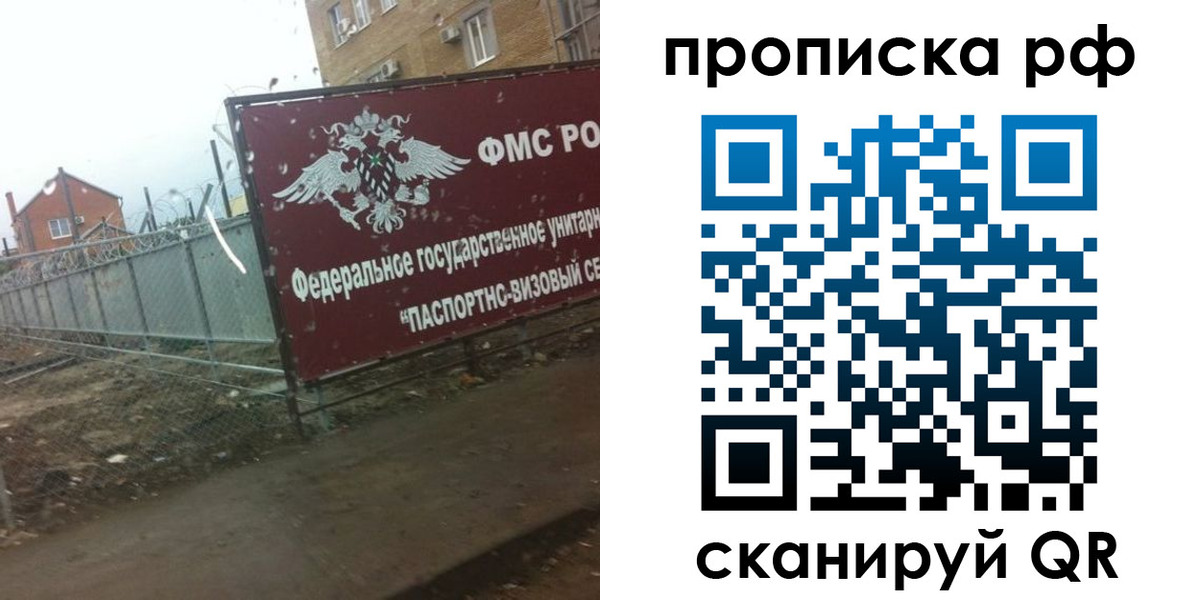 прописка законно в Якутии