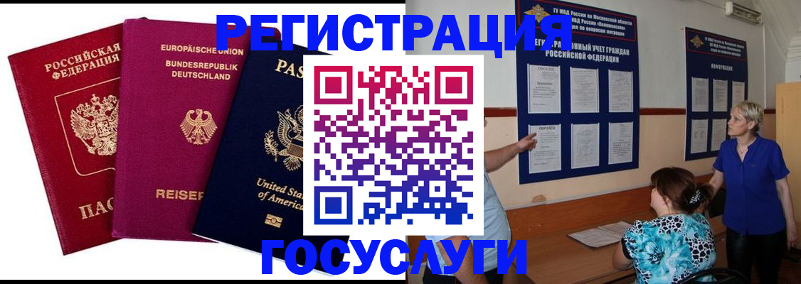временная регистрация в Якутии