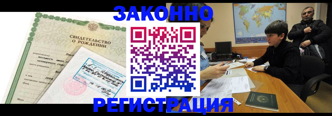 временная регистрация купить в Якутии