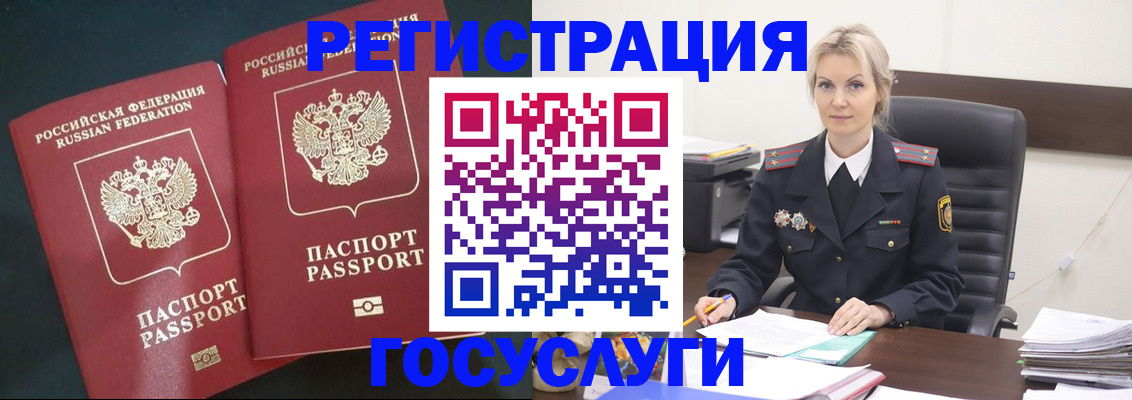 регистрация для школы в Якутии