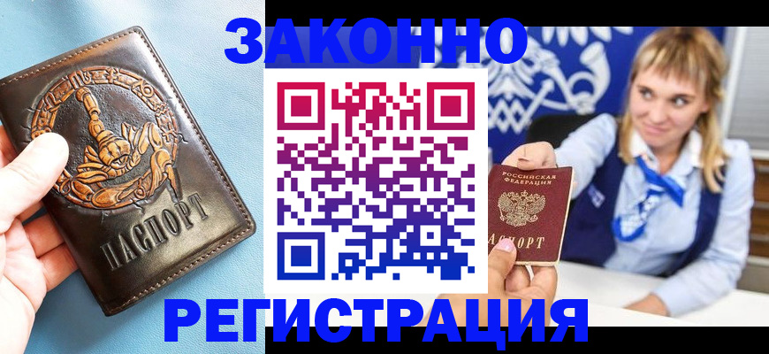 где прописаться в Якутии