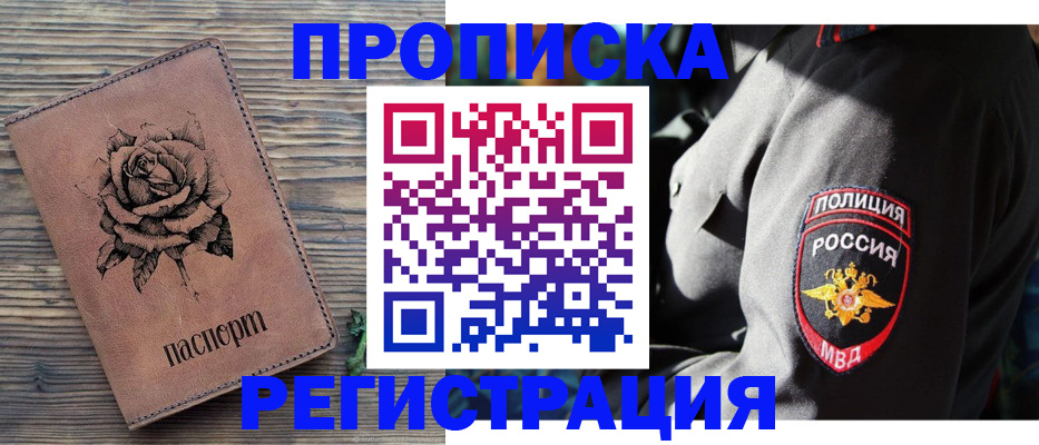 прописка для кредита в Якутии