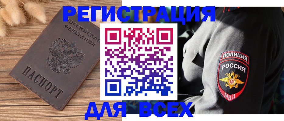 прописка штамп в Якутии