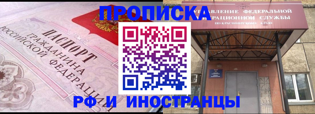 прописка паспорт в Якутии