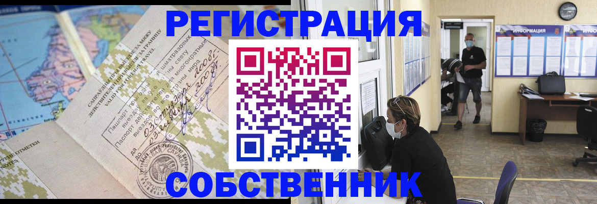 временная регистрация в Якутии