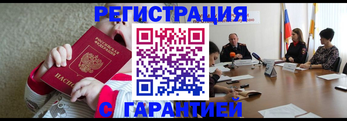 временная регистрация недорого в Якутии